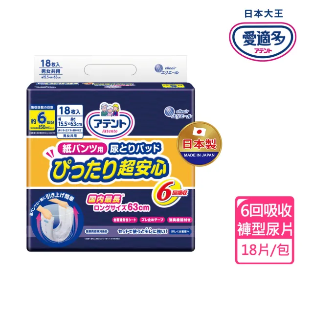 【日本大王】愛適多 貼合超安心褲型專用尿片_6次吸收(18片/包)