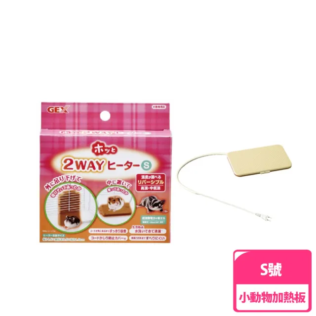 【GEX】小動物兩用加熱板 S號(保暖/小動物/加熱板)