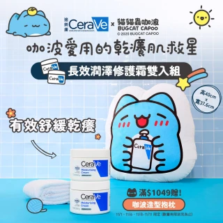 雙11期間限定雙入組★【CeraVe適樂膚】長效潤澤修護霜 340g X2(臉部身體乳霜)