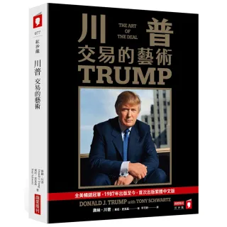 川普：交易的藝術