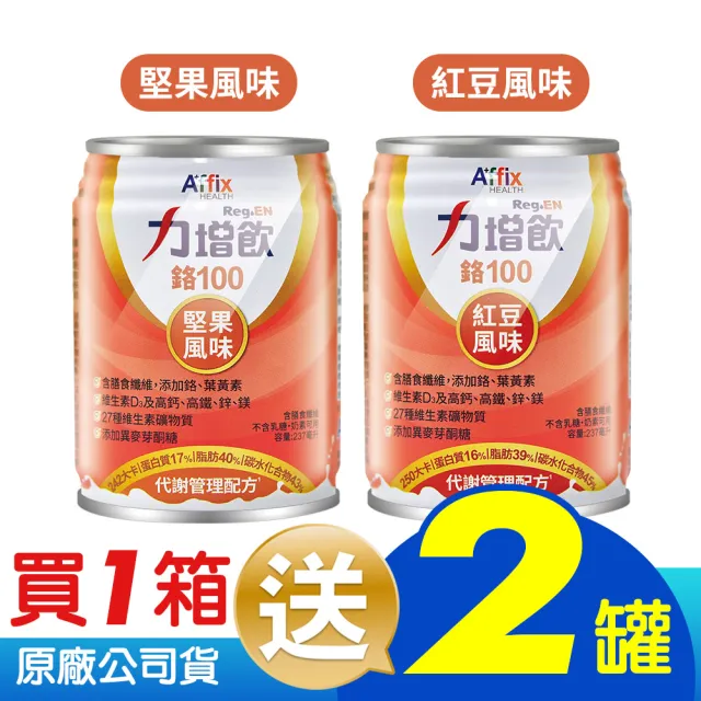 【Affix 艾益生】力增飲鉻100 X18罐/箱(加贈2罐 共20罐)