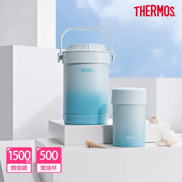 【THERMOS 膳魔師】超值2入_秘境藍不鏽鋼真空燜燒提鍋1500ml+食物燜燒罐500ml(RPF-20-GBL+JBN-500-GBL)