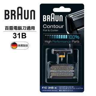 【BRAUN 百靈】刀頭刀網組 31B(德國原裝公司貨 電動刮鬍刀專用) 3系列