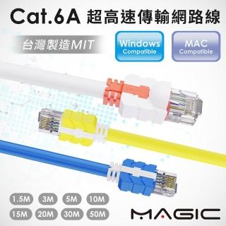 【MAGIC】CAT.6A 超高速傳輸網路線-15M(圓線)