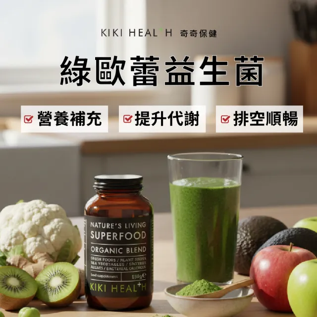 【寶草園】奇奇保健綠歐蕾益生菌150g/瓶(kiki health)