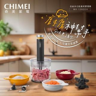 【CHIMEI 奇美】多功能食材/食物調理機 升級陶瓷碗3+1套組(MX-12G2CX/寶寶副食品/佐料醬料絞肉)