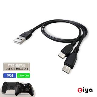 【ZIYA】PS4/XBOX ONE 副廠 USB Cable 充電數據線 USB-A 公 轉 Micro USB 公 雙頭(中距戰鬥款)