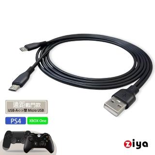 【ZIYA】PS4/XBOX ONE 副廠 USB Cable 充電數據線 USB-A 公 轉 Micro USB 公 雙頭(長距戰鬥款)