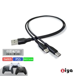 【ZIYA】[ZIYA] PS5/Series/Switch USB Cable 充電數據線 USB-A 公 轉 USB-C 公 雙頭(中距戰鬥款)