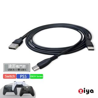 【ZIYA】[ZIYA] PS5/Series/Switch USB Cable 充電數據線 USB-A 公 轉 USB-C 公 雙頭(長距戰鬥款)