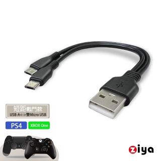 【ZIYA】PS4/XBOX ONE 副廠 USB Cable 充電數據線 USB-A 公 轉 Micro USB 公 雙頭(短距戰鬥款)