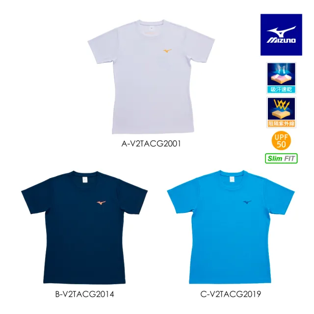 【MIZUNO 美津濃】吸汗速乾 抗UV 合身版型 排球上衣 V2TACG20XX(任選一件)(T恤)