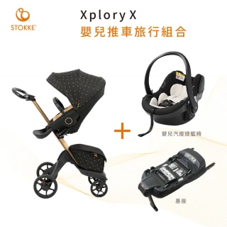 【STOKKE】XPLORY X 嬰兒推車旅行組合–豪華版(含座椅+提籃+基座)