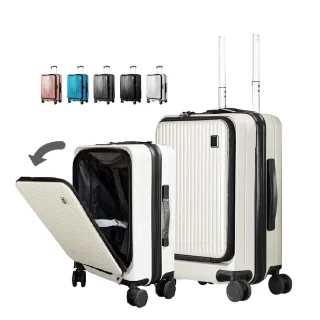 【路比達】20吋前開式行李箱(防刮行李箱、拉桿箱、行李箱、旅行箱)