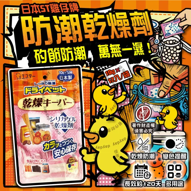 【雞仔牌】矽膠顆粒變色吸濕防潮家庭多用途乾燥劑10gx12入/橘袋(收納盒放置型除濕劑調味罐乾燥包)