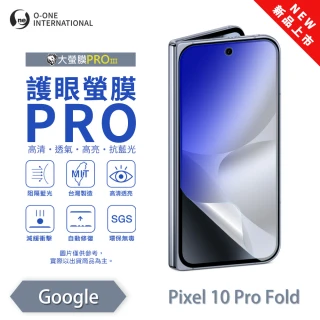 【o-one】Google Pixel 10 Pro Fold 護眼螢膜PRO 全新升級 抗藍光次螢幕保護貼(輕微刮痕自動修復)