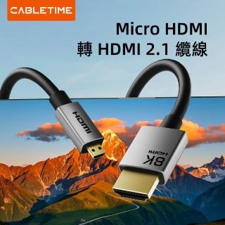 【CABLETIME】Micro HDMI轉HDMI連接線2.1版8K60Hz(1M)