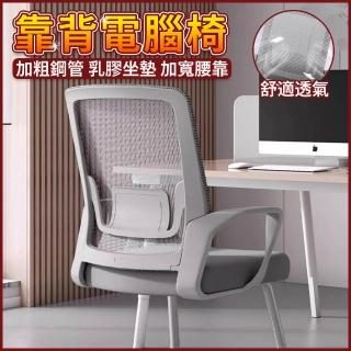 【舒享居】靠背電腦椅 弓形椅 辦公椅 書桌椅 寫字椅(職員座椅 人體工學椅子 一體弓形 透氣網面 舒適久坐)