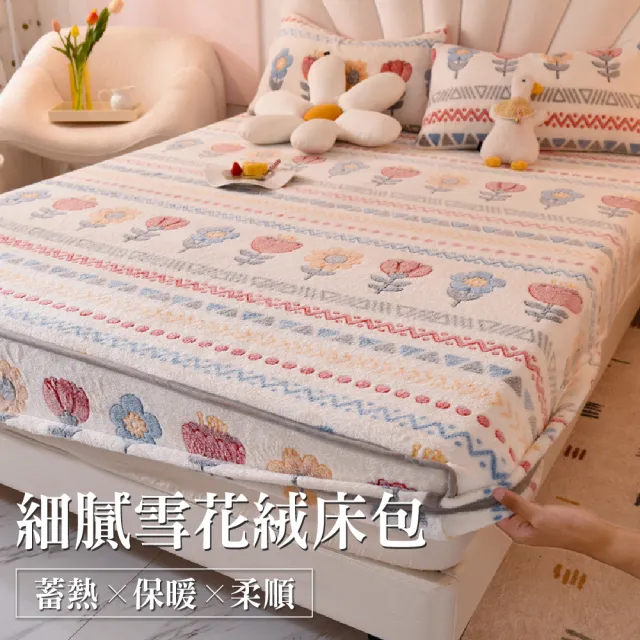 【Sleep Club】細膩包邊雪花絨床包 單人/雙人/加大任選(7色任選 床包 床罩 床單 床套)