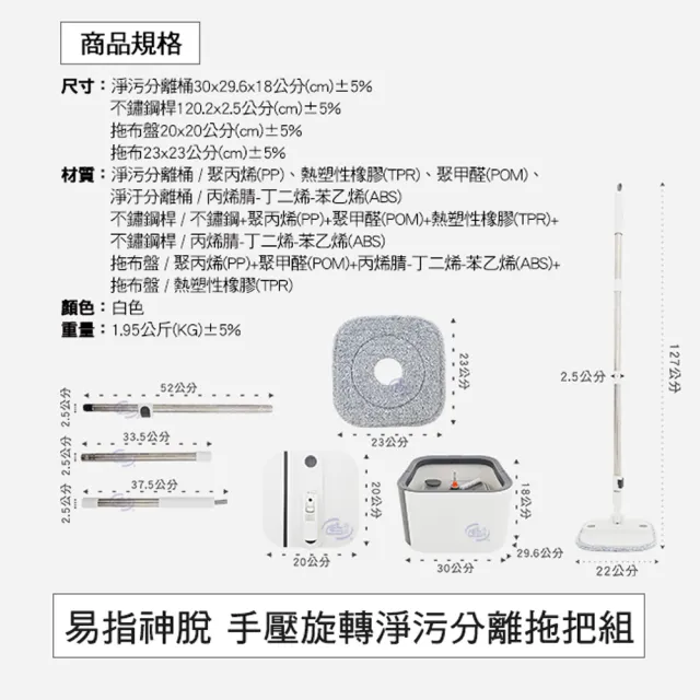 【百鈴】易指神脫手壓旋轉淨汙分離拖把組-1桿1桶1布(拖把/淨汙分離水桶/乾濕分離拖把/平板拖把/居家清潔)