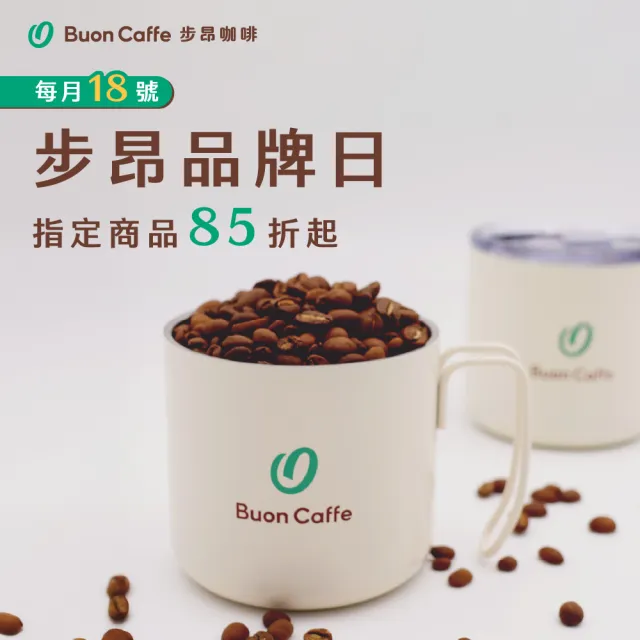 【Buon Caffe 步昂咖啡】接單現烘 淺焙咖啡豆｜耶加雪菲 柑橘花蜜 水洗 G1｜227g;3入 父親節 送禮 伴手禮