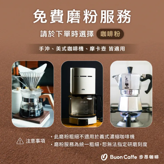 【Buon Caffe 步昂咖啡】接單現烘 淺焙咖啡豆｜耶加雪菲 柑橘花蜜 水洗 G1｜227g;3入 父親節 送禮 伴手禮