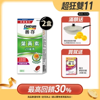 【善存】游離型葉黃素軟膠囊20mg 2盒組(60粒/盒-視網膜推薦 3週看見不同 分子小好吸收 天然萬壽菊萃取)