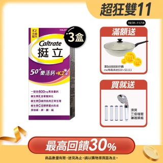 【挺立】樂活高鈣強力錠+K2配方 3盒組(95錠/盒-鍾欣凌推薦 升級配方 新添加維生素K2)