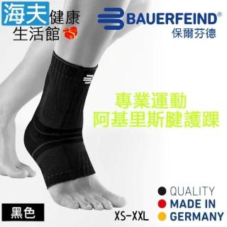 【海夫健康生活館】Bauerfeind 保爾芬德 德國原裝 專業阿基裡斯腱/跟腱/護踝 黑色(XS-XXL)