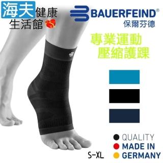 【海夫健康生活館】Bauerfeind 保爾芬德 德國原裝 專業運動壓縮護踝 天藍(S-XL)