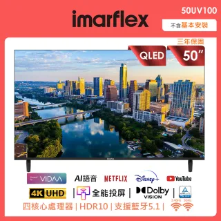 【IMARFLEX 伊瑪】50吋 QLED量子點智慧連網液晶顯示器 4K VIDAA TV(50UV100)