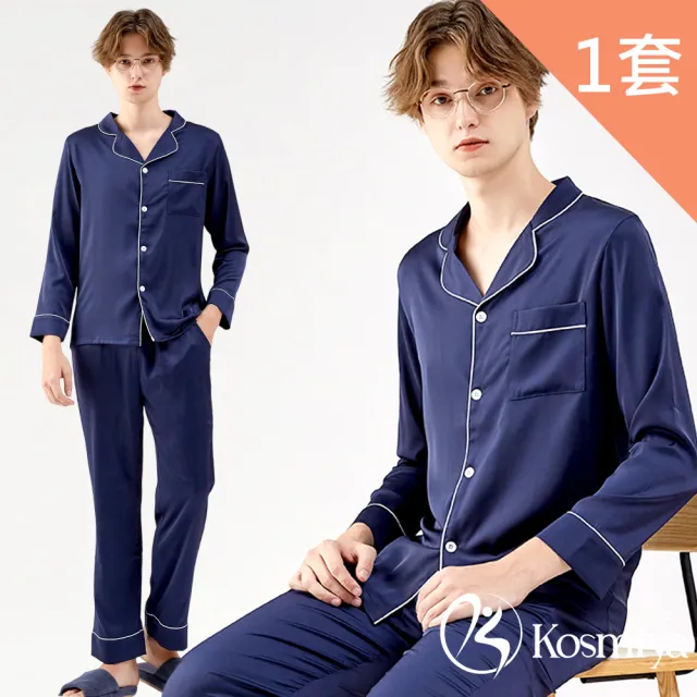 【Kosmiya】1套 專櫃級 絲質緞面 男睡衣 日系簡約長袖睡衣/居家服/睡衣套裝/保暖睡衣(均碼/加大碼)