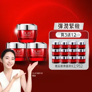 【OLAY 歐蕾】膠原大紅瓶★超值3入組高效緊緻乳霜50g★No.1抗老品牌(送14gx12)