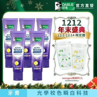 【DARLIE 好來】全亮白星耀紫光校色牙膏 100gx5(去漬/亮白/抗漬/顯白)
