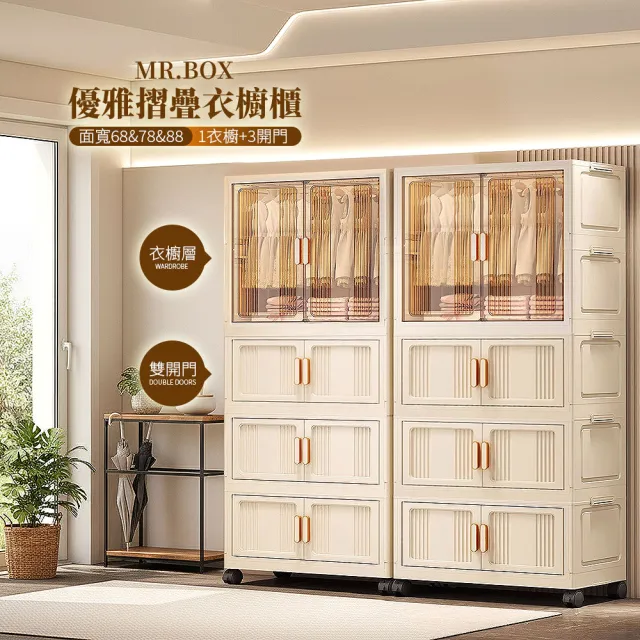 Mr.Box】88大面寬優雅雙開門摺疊衣櫃5層收納櫃-附輪(1衣櫥+3層收納櫃