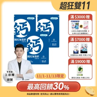 【營養師輕食】國民海藻鈣 3入組(一入45顆 日本成長配方Bonepep 維生素D3 維生素K 鈣片推薦)