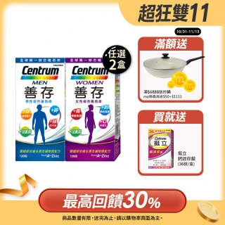 【善存】任選-男性/女性綜合維他命 2盒組(120錠/盒-男女專屬配方 22種人體必需營養素 思緒清晰)