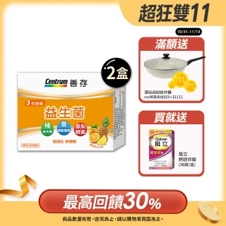 【善存】3效順暢益生菌粉末顆粒 2盒組(40包/盒-雙專利益生菌 消化順暢 代謝好 狀態好 鳳梨酵素)