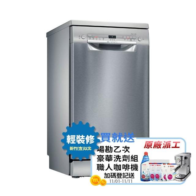 【BOSCH 博世】9人份獨立式洗碗機 輕裝修方案(SPS2IKI06X)