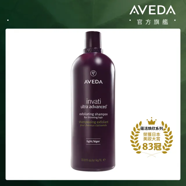 【AVEDA】蘊活煥欣洗髮精1000ml(頭皮護理 洗髮同時保養)_附贈 壓頭