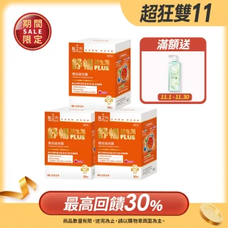 【台塑生醫醫之方】舒暢益生菌PLUS x3盒(共90包-李李仁代言-300億活菌.三包埋.6種酵素.排便順.長庚團隊)