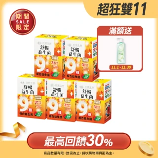 【台塑生醫醫之方】舒暢益生菌x5盒(共150包-李李仁代言-排便順暢.三包埋.長庚團隊)