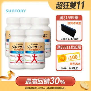 【Suntory 三得利】固力伸 葡萄糖胺 180錠x5罐組(900錠_原廠購入有防偽標籤)