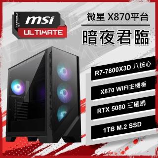 【微星平台】R7八核 RTX 5080 {暗夜君臨}電競電腦(R7-7800X3D/X870/32G D5/1TB/PBM)
