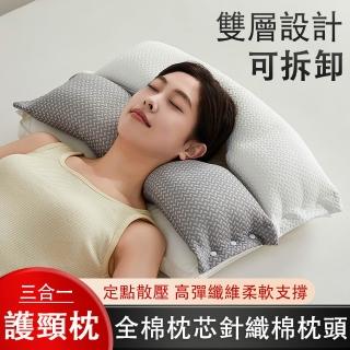 【佳美多】枕頭 午睡枕 雙層酣睡枕 三合壹牽引枕 全棉枕芯 棉枕頭 護頸枕(可拆卸式設計 壹枕多用)