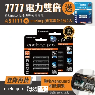 【Panasonic 國際牌】eneloop pro充電電池(4號8入)