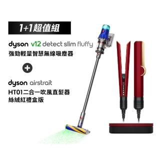 【dyson 戴森】V12強勁輕量智慧無線吸塵器 + HT01二合一吹風直髮器 吹風機 離子夾(絲絨紅 禮盒版)(超值組)