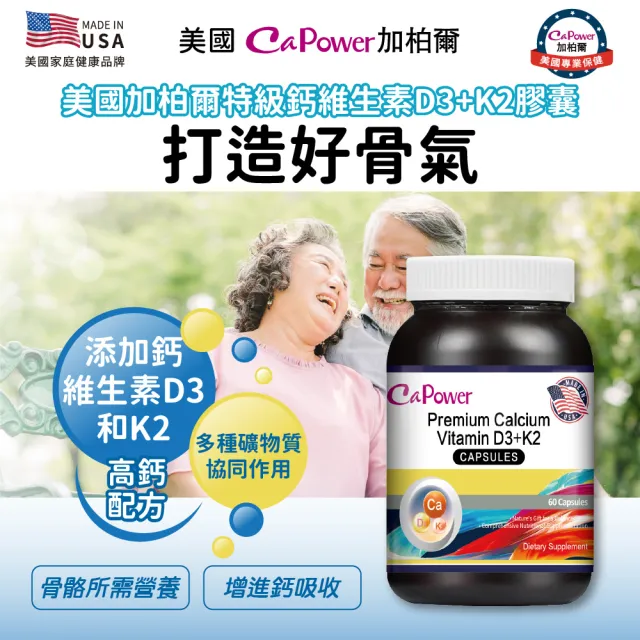 【CaPower 加柏爾】特級鈣維生素D3+K2膠囊(60粒/瓶)-含鈣.鎂.鋅.亞麻仁油.維生素E