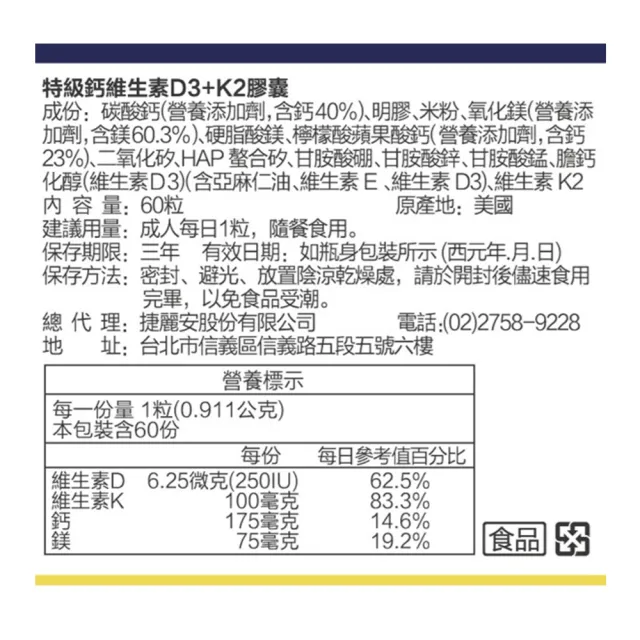 【CaPower 加柏爾】特級鈣維生素D3+K2膠囊(60粒/瓶)-含鈣.鎂.鋅.亞麻仁油.維生素E