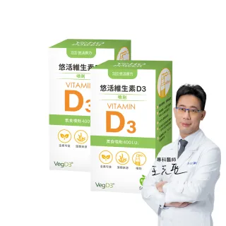 即期品【悠活原力】悠活維生素D3素食噴劑x2(50ml/瓶 維他命d3 滴劑)